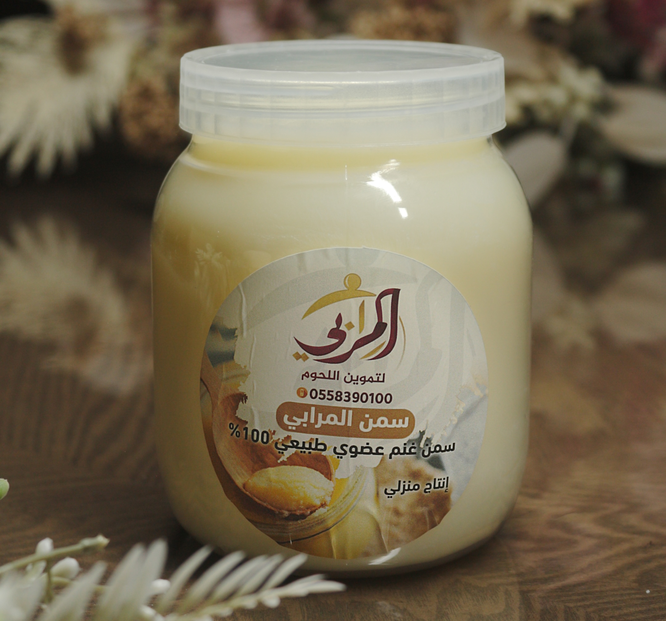 سمن غنم صافي مصنوع من أفضل أنواع الحليب، يتميز بنكهته الغنية وفوائده الصحية. مثالي للطهي أو كإضافة لوجباتك.